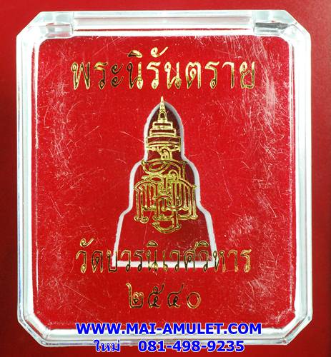 พระกริ่งนิรันตราย ทองเหลือง วัดบวรฯปี 40 พร้อมกล่องครับ (ท)