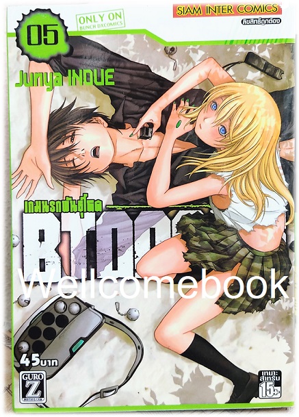 รวมชุด "BTOOOM! เกมนรกพันธ์ุโหด" 27 เล่มจบ ~Housui Yamazaki~