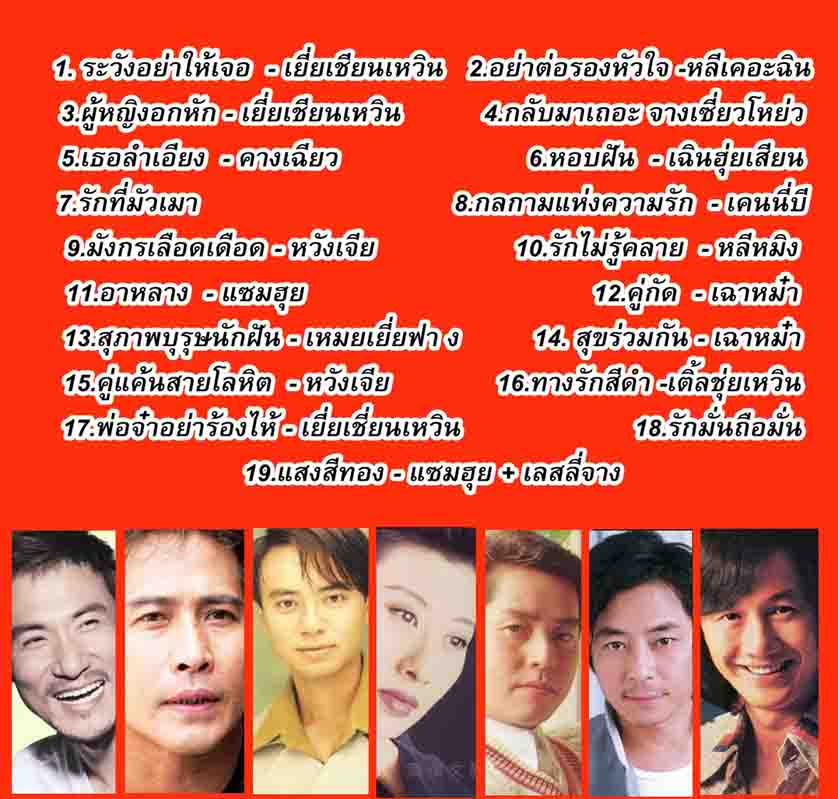 รวมเพลงจีนยอดนิยม ตลับทอง ชุด 1