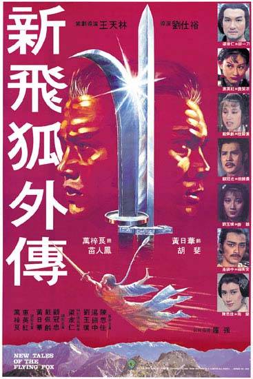 จิ้งจอกภูเขาหิมะ - New Tales of the Flying Fox (1984)