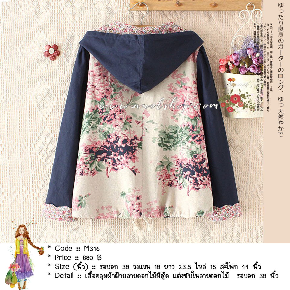 เสื้อคลุมผ้าฝ้ายลายดอกไม้มีฮู้ด แต่งซับในลายดอกไม้ รอบอก 39 นิ้ว