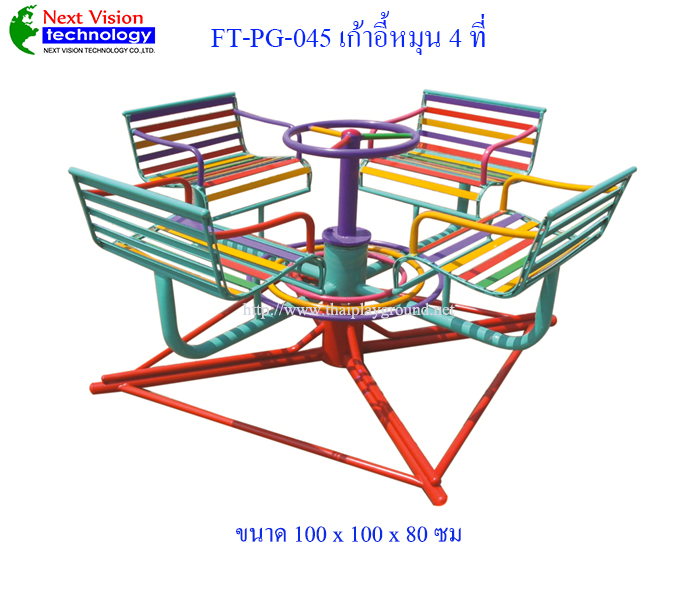 FT-PG-045 เก้าอี้หมุน 4 ที่