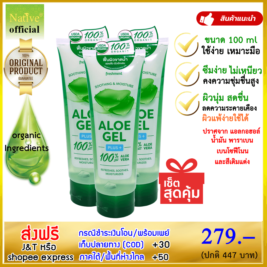 เจลว่านหางจระเข้ 100 ml. แพ๊ค 3 หลอด แบบหลอด ซึมง่าย ใช้ดี พกพาสะดวก