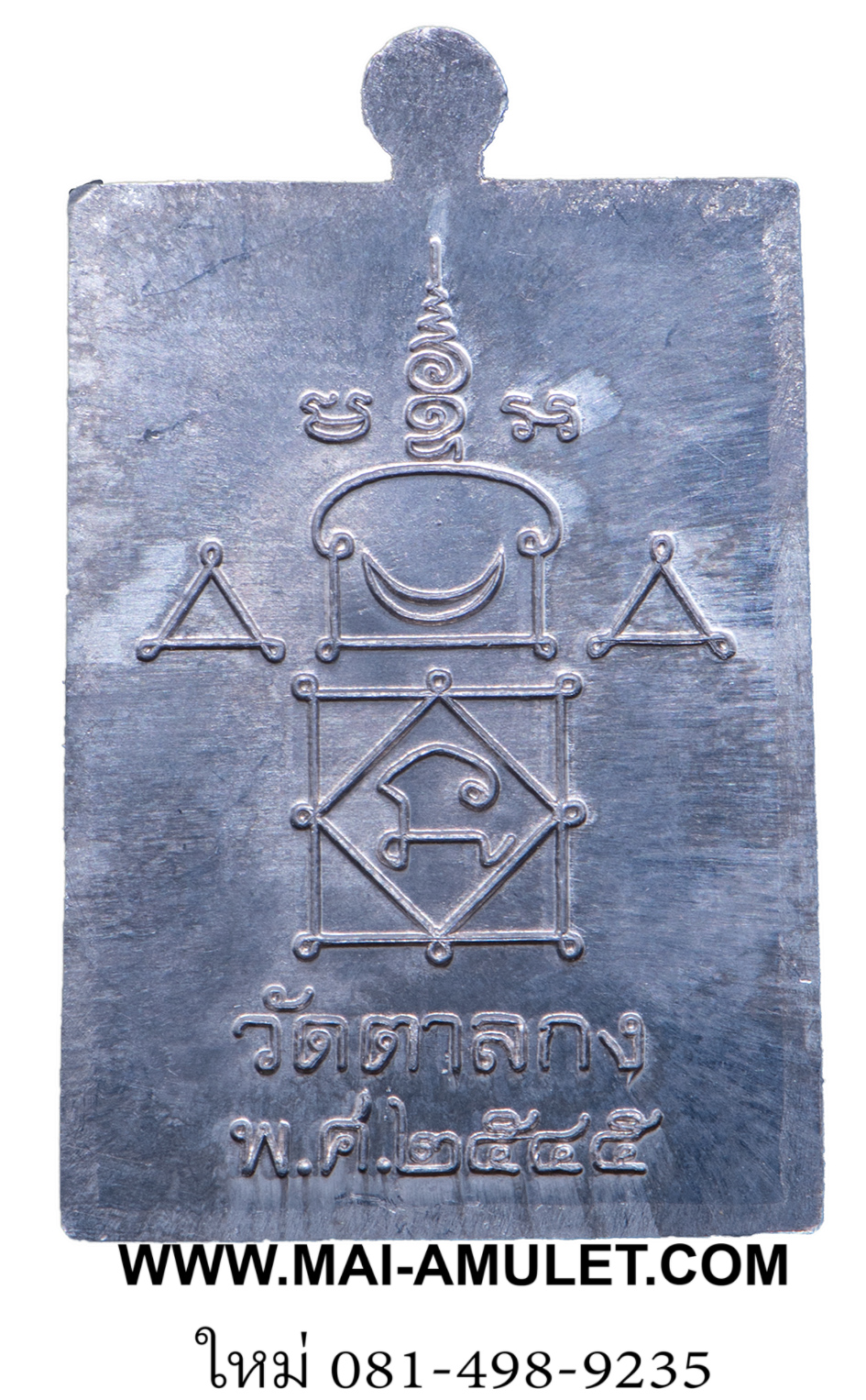 ...เนื้อตะกั่ว...เหรียญสี่เหลี่ยม มหาลาภจตุรทิศ หลวงพ่ออุ้น วัดตาลกง ปี 2545 ครับ (162.)