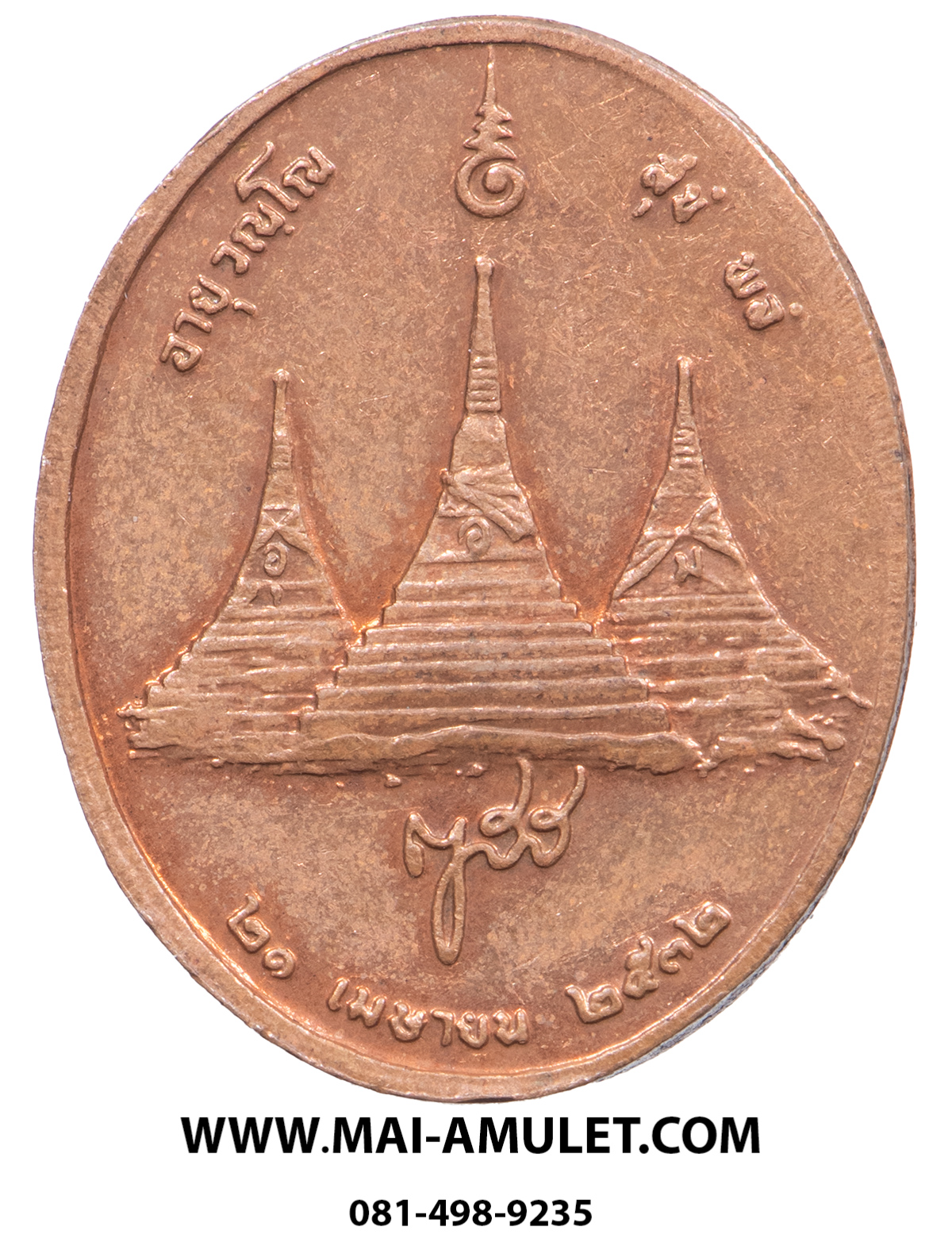 เหรียญรูปเหมือน พิมพ์เล็ก สมเด็จพระญาณสังวร สมเด็จพระสังฆราชฯ หลังเจดีย์สามองค์ ปี 2532 เนื้อทองแดงครับ (16)