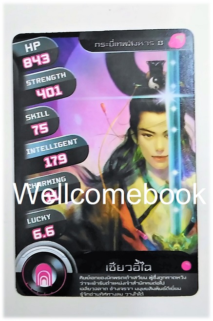 ที่คั่นหนังสือลาย 'กระบี่เทพสังหาร' 16