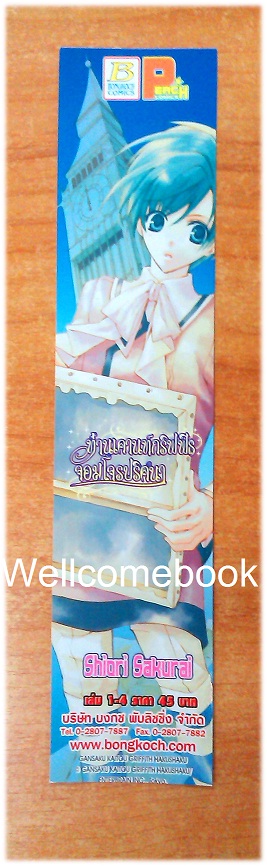ที่คั่นหนังสือลาย 'ท่านเคานท์กริฟฟิธ จอมโจรปริศนา'