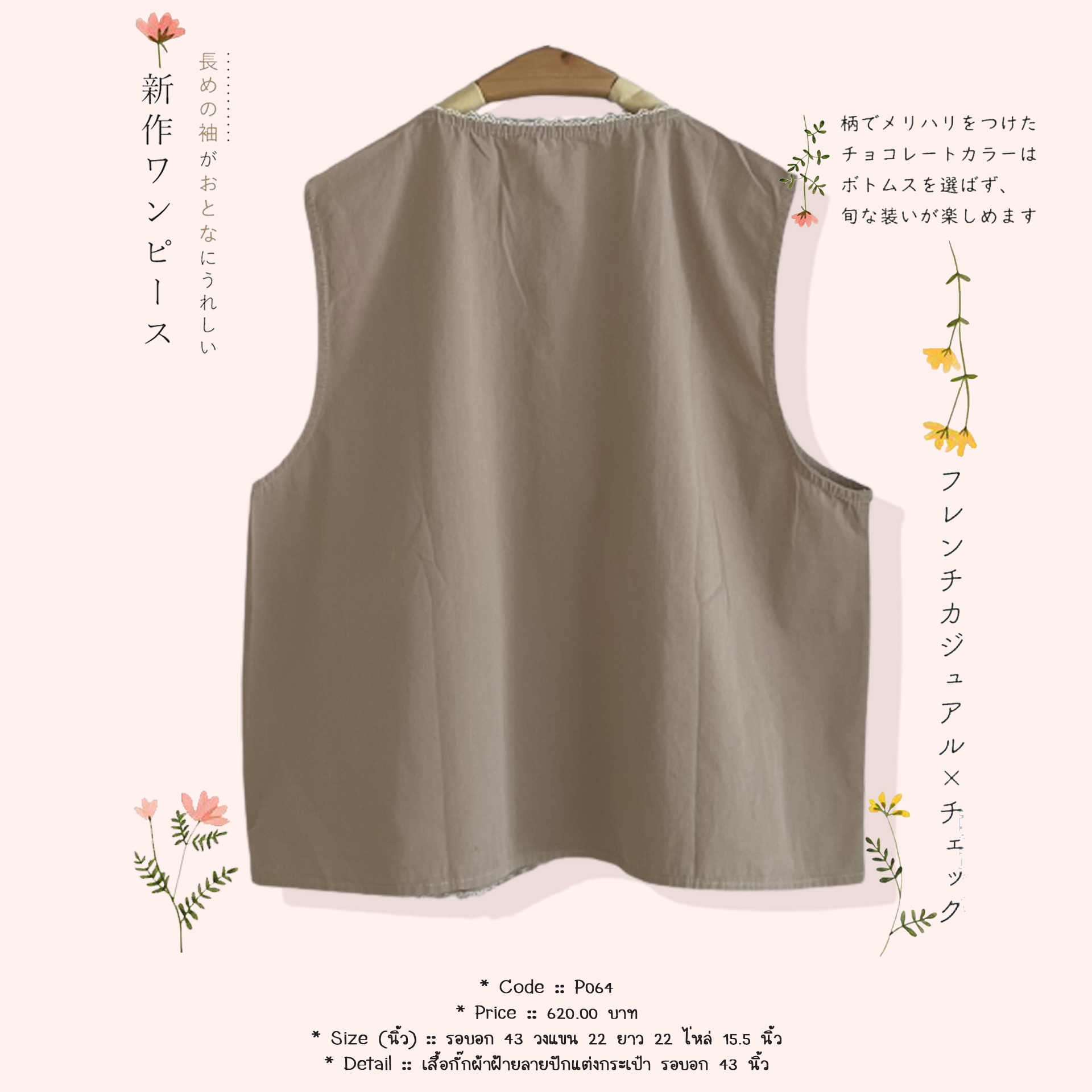 เสื้อกั๊กผ้าฝ้ายลายปักแต่งกระเป๋า รอบอก 43 นิ้ว