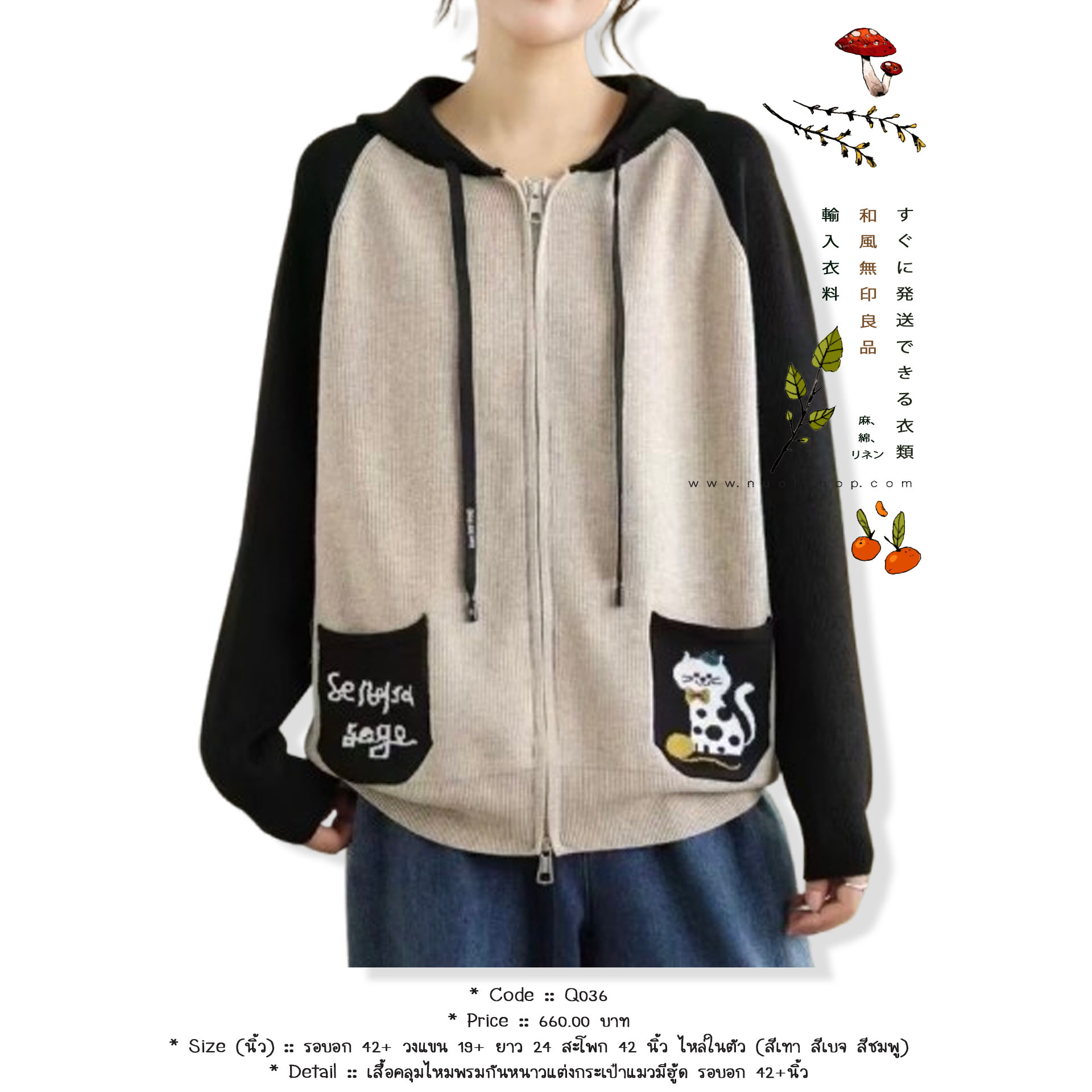 เสื้อคลุมไหมพรมกันหนาวแต่งกระเป๋าแมวมีฮู้ด รอบอก 42+นิ้ว