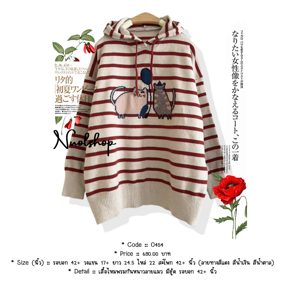 เสื้อไหมพรมกันหนาวลายแมว มีฮู้ด รอบอก 42+ นิ้ว