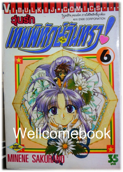 รวมชุด "วุ่นรักเทพพิทักษ์จากจันทรา 11 เล่มจบภาค + ชุลมุนวุ่นรักเทพพิทักษ์จากจันทรา ภาคใหม่ 6 เล่มจบ" ~Sakurano Minene~