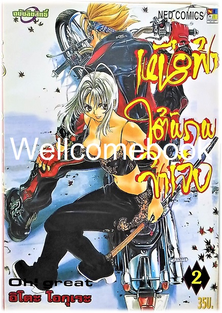 รวมชุด "เหนือฟ้าใต้พิภพข้าเจ๋ง" 4 เล่ม (ยังไม่จบ) ~Oh! great~