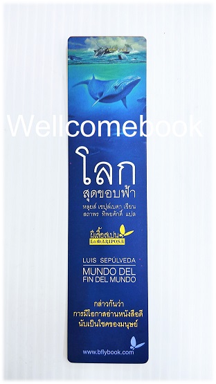 ที่คั่นหนังสือลาย 'โลกสุดขอบฟ้า'