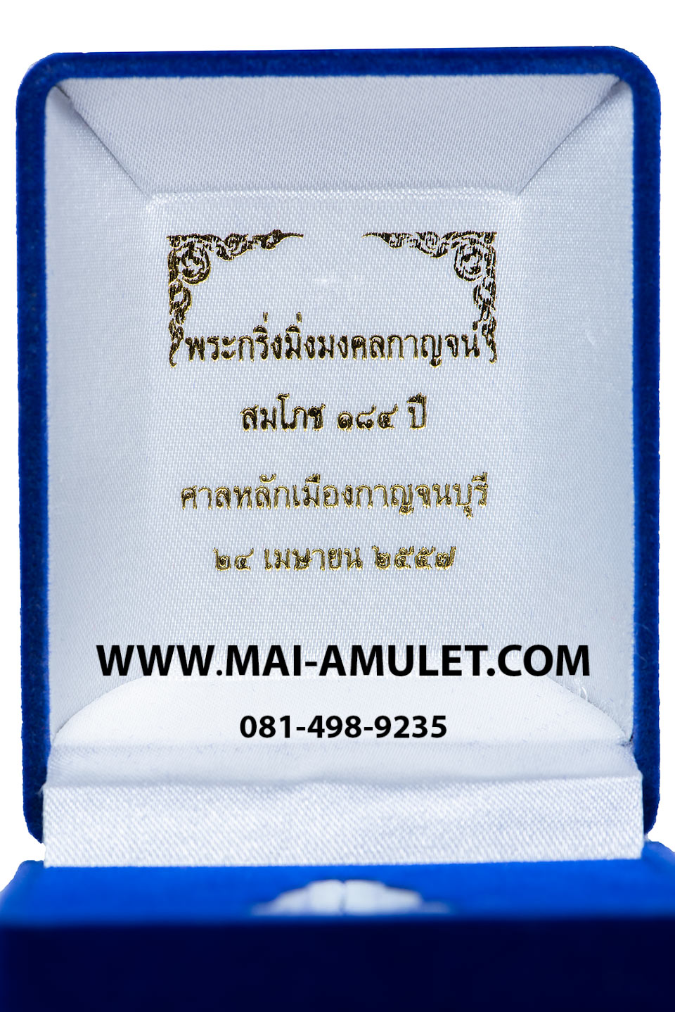 ..โค้ด ๙๙ เนื้อเงิน ..พระกริ่งมิ่งมงคลกาญจน์ สมโภช ๑๘๔ ศาลหลักเมืองกาญจนบุรี ปี 2557 พร้อมกล่องสวยครับ
