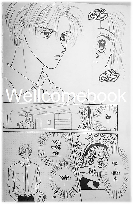 หอบรักมาฝากเธอ เล่มเดียวจบ ~Takasuka Yue~