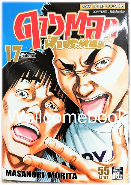 รวมชุด "ดาวตลกฟ้าประทาน" 20 เล่มจบ ~Morita Masanori~