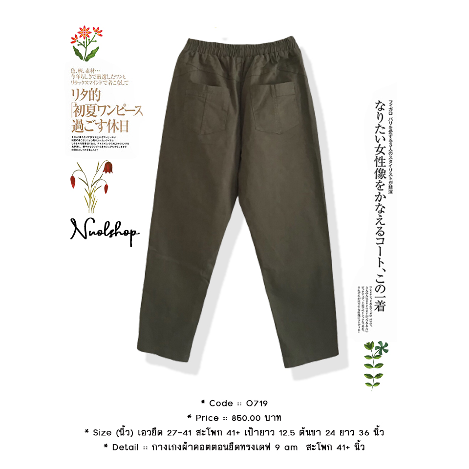 กางเกงผ้าคอตตอนยืดทรงเดฟ 9 am สะโพก 41+ นิ้ว