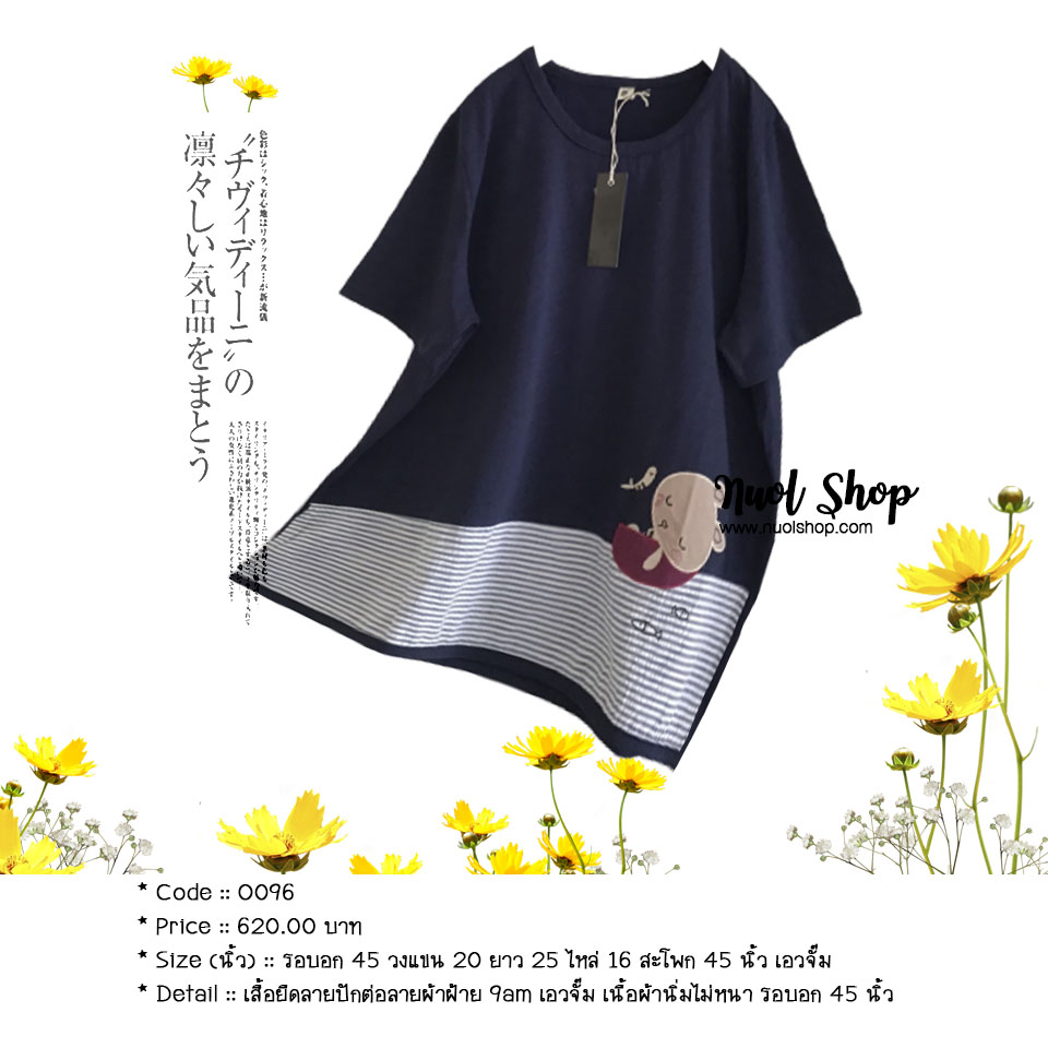 เสื้อยืดลายปักต่อลายผ้าฝ้าย 9am เอวจั๊ม เนื้อผ้านิ่มไม่หนา รอบอก 45 นิ้ว