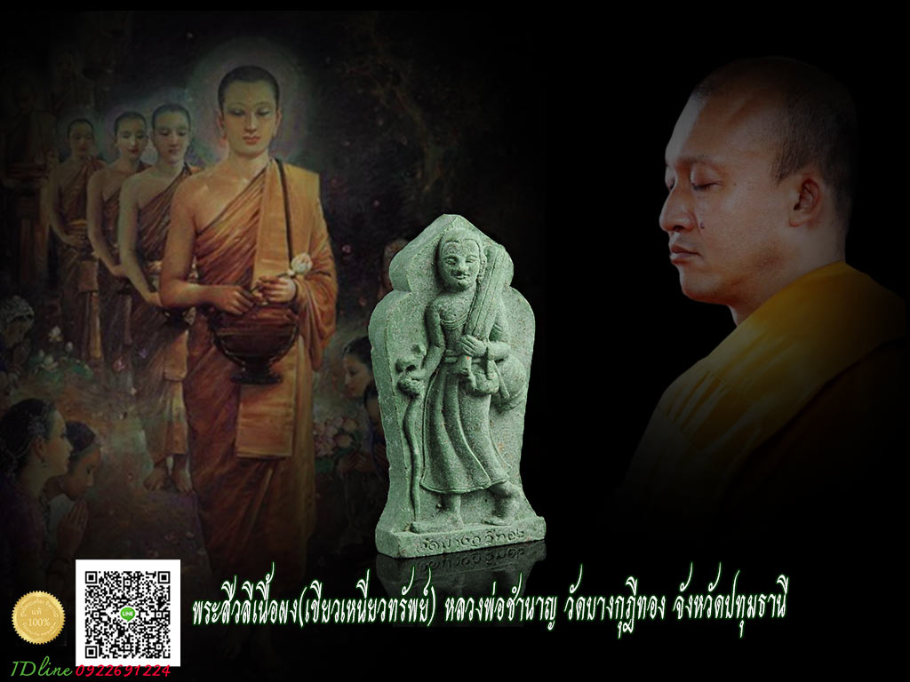 พระสีวลีเนื้อผง(เขียวเหนี่ยวทรัพย์) หลวงพ่อชำนาญ วัดบางกุฎีทอง จังหวัดปทุมธานี พุทธคุณทางด้าน โชคลาภ เมตตา ไม่รู้จักจน พระเก็บ มีคราบแป้งเดิม ๆ พระสวย สะสมเดิม ๆ