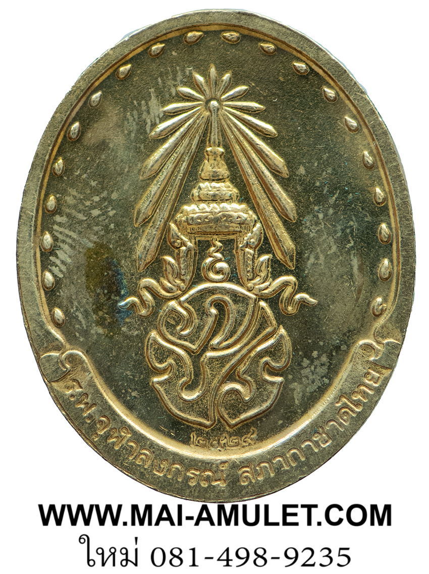 เหรียญ สมเด็จพระญาณสังวร สมเด็จพระสังฆราช วัดบวรฯ หลัง ภปร. เนื้อทองเหลือง รพ. จุฬาฯ สภากาชาดไทย จัดสร้าง ปี 2529 พร้อมกล่องครับ