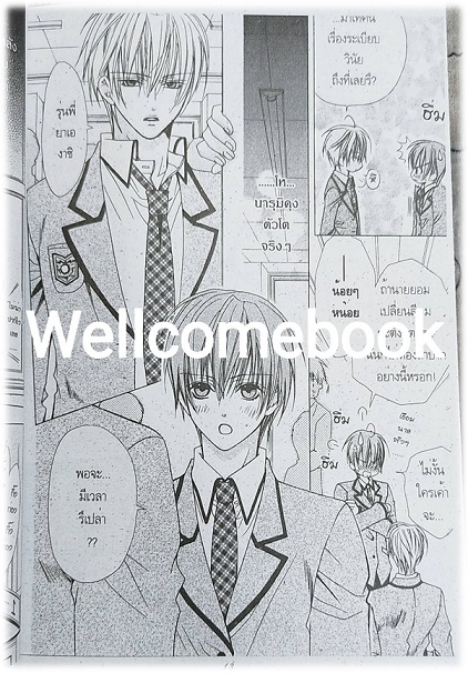 อ้อนนิดๆ สะกิดรัก เล่มเดียวจบ ~MInami Kazuka~