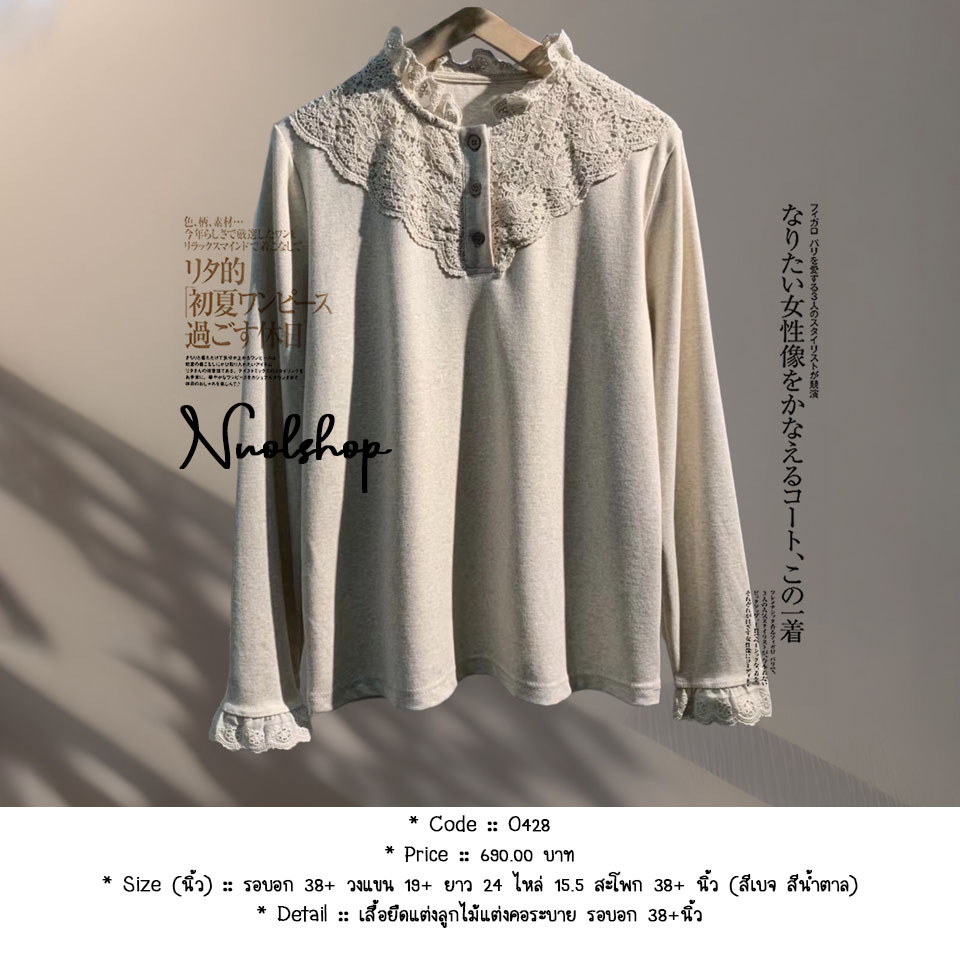 เสื้อยืดแต่งลูกไม้แต่งคอระบาย รอบอก 38+นิ้ว