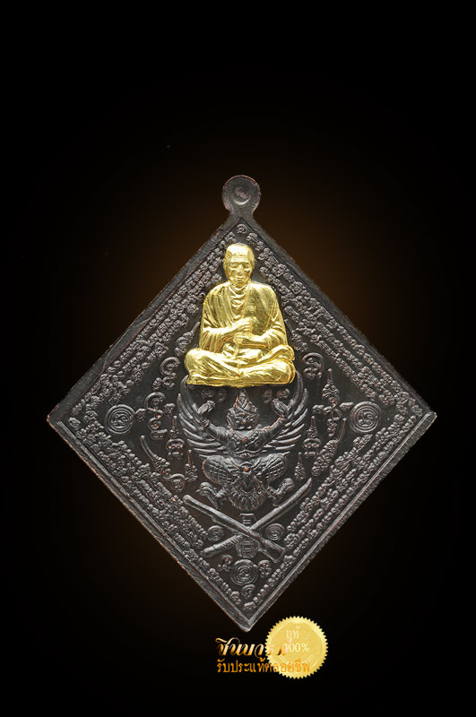 เหรียญกรมหลวงชุมพรฯ-สมเด็จโตฯ ประทับครุฑฯ รุ่นเจ้าฟ้าจอมอาคม เนื้อนวโลหะเต็มสูตร หน้ากากทองคำ ๒ ด้าน มีหมายเลข ๒๒ ตอกโค๊ต ๓ ตำแหน่ง ฯลฯ มีใบรับประกัน จัดสร้าง ๙๙ เหรียญ สภาพคัดสวย ทั้งหมายเลข และเหรียญ ส่งฟรีทั่วประเทศไทย