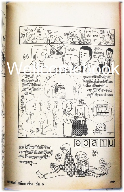 รวมชุด "แกรนด์ แม็กกาซีน" 12 เล่มจบ