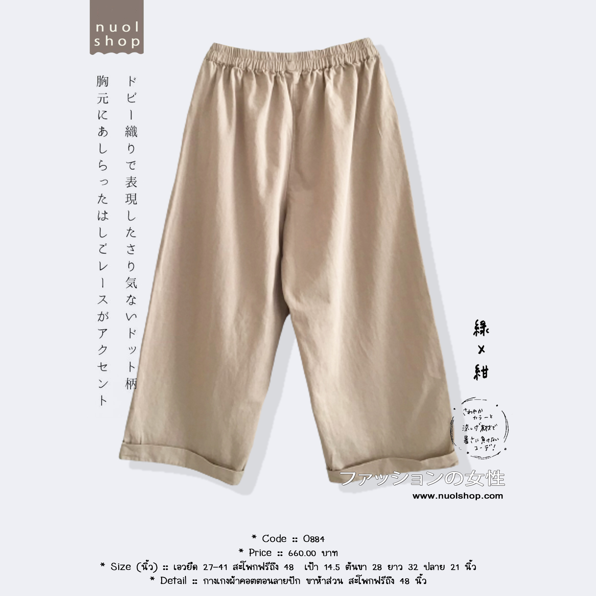 กางเกงผ้าคอตตอนลายปัก ขาห้าส่วน สะโพกฟรีถึง 48 นิ้ว