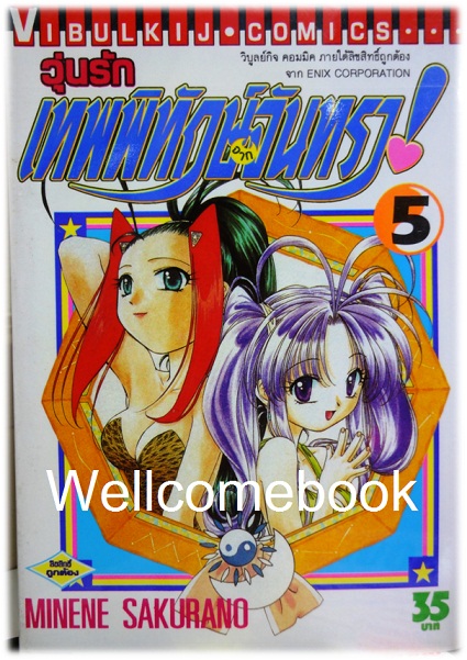 รวมชุด "วุ่นรักเทพพิทักษ์จากจันทรา 11 เล่มจบภาค + ชุลมุนวุ่นรักเทพพิทักษ์จากจันทรา ภาคใหม่ 6 เล่มจบ" ~Sakurano Minene~