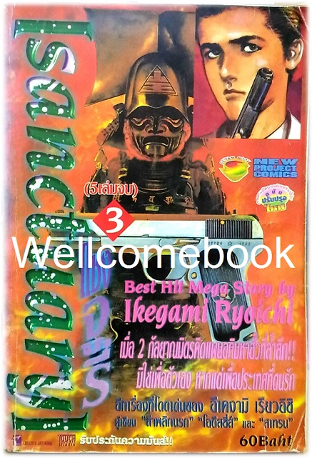 รวมชุด "Sanctuary แซงจูรี" 5 เล่มจบ ~Ikegami Ryoichi~