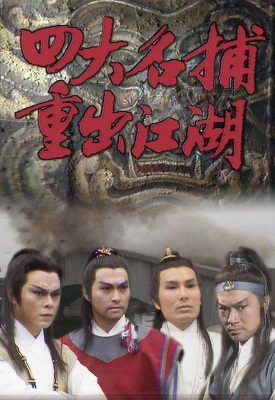 DVD ไม่พากย์ไทย เสียงจีนกวางตุ้ง ยุทธจักร 4 พญายม ภาค 2 หลอเล่อหลิน เหวินเซี้ยะเอ๋อ,ลู่เจิ้นซุ่น