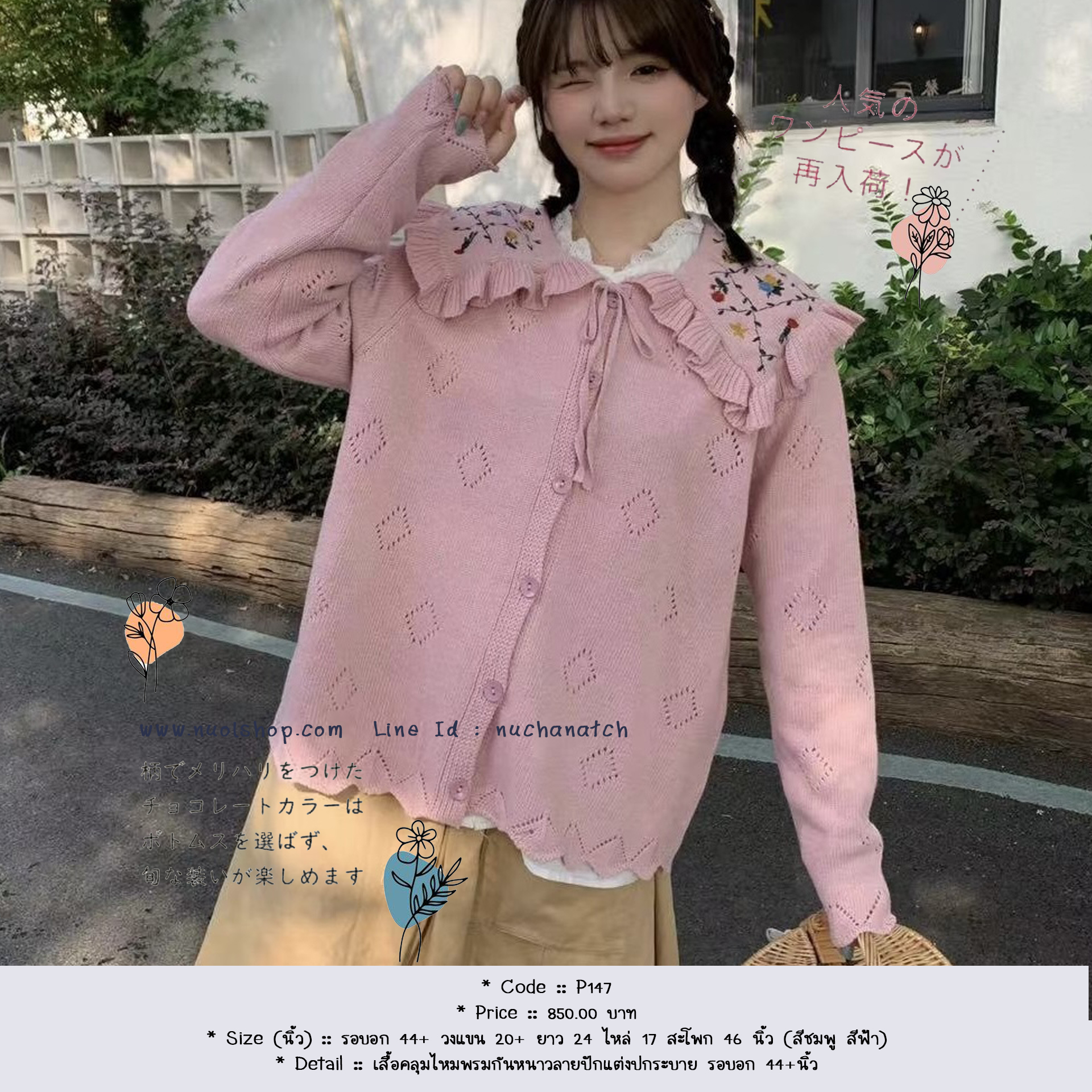 เสื้อคลุมไหมพรมกันหนาวลายปักแต่งปกระบาย รอบอก 44+นิ้ว