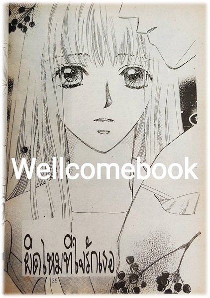 แพ้รักหนุ่มขี้อ้อน เล่มเดียวจบ