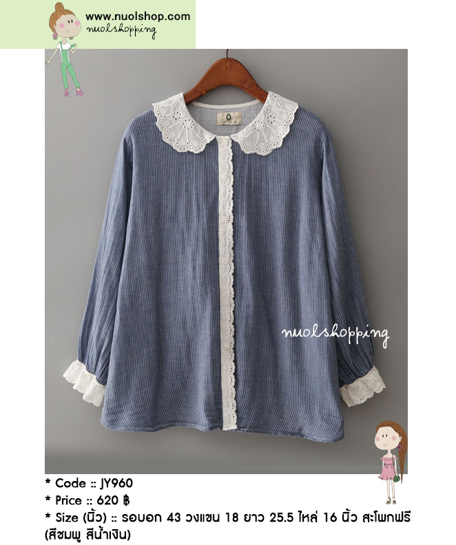เสื้อเชิ้ตผ้าฝ้ายนุ่มปกลูกไม้ รอบอก 43 นิ้ว