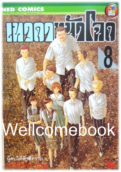 Xรวมชุด "เทวดาหน้าโฉด" 15 เล่มจบ ~Yagi Norihiro~