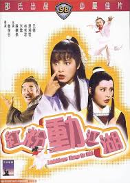 จอมยุทธแสนกล ambitious kung fu girl 1981 หมีเซี้ยะ