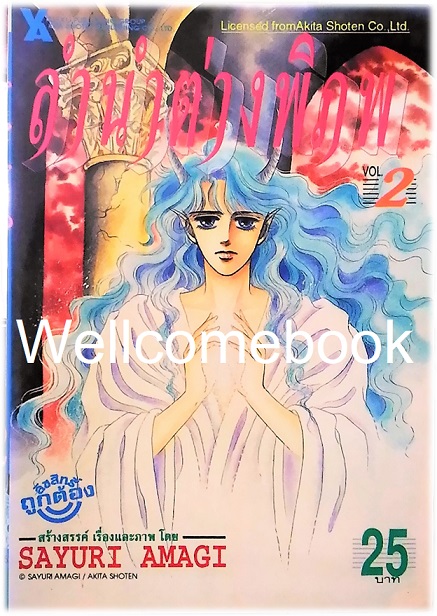 รวมชุด "ลำนำต่างพิภพ" 20 เล่มจบ + แถม "LEZELIA" 2 เล่มจบ~Amagi Sayuri~