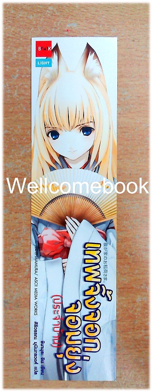 ที่คั่นหนังสือลาย 'เทพจิ้งจอกจอมยุ่ง (ประจำบ้าน)'