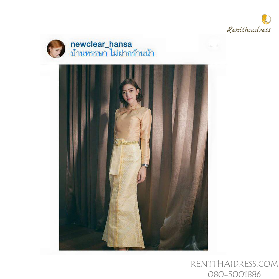 เช่าชุดไทยบรมพิมานสีทอง ผ้าถุงหน้านางตัดหางปลายาวสีครีมทอง แบบคุณนิวเคลียร์