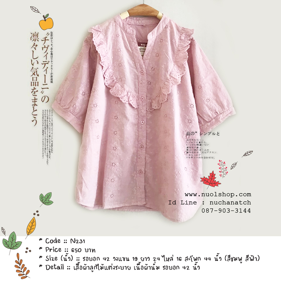 เสื้อผ้าลูกไม้แต่งระบาย เนื้อผ้านิ่ม รอบอก 42 นิ้ว