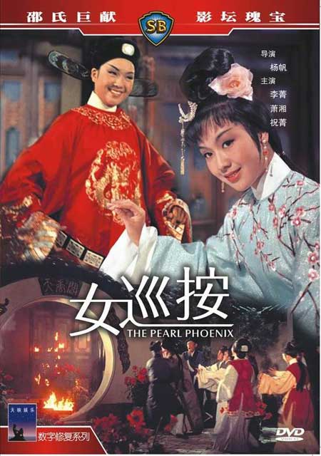 The Pear Phoenix 1967 ตำนานรักเหนือลิขิต