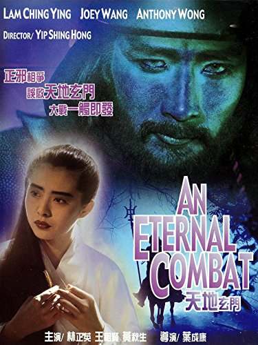 โปเยสาว ท้าอาจารย์ผีกัด AN ETERNAL COMBAT หลินเจิ้งอิง หวังจู่เสียน