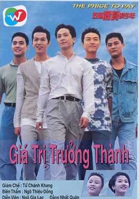 ชีวิตใหม่ The Price To Pay 4 DVD นักแสดงรุ่นใหม่ ปี 1998