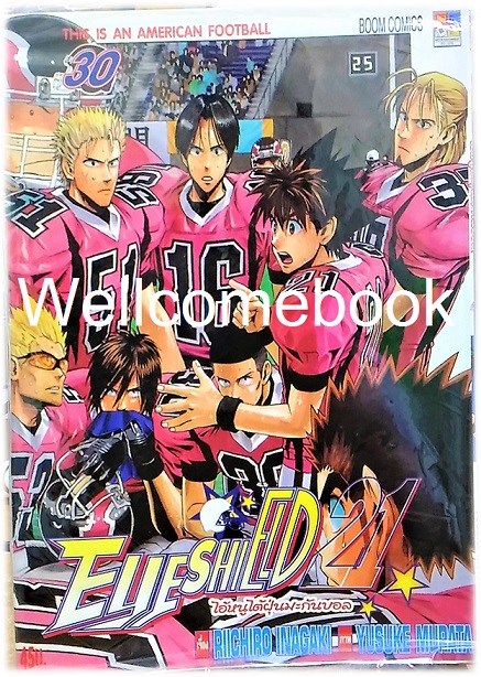 รวมชุด "EyeShield 21 ไอ้หนูไต้ฝุ่นมะกันบอล" 37 เล่มจบ ~Murata Yusuke~