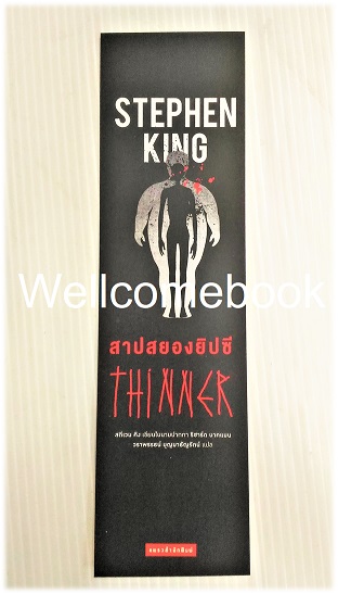 ที่คั่นหนังสือลาย 'THINNER สาปสยองยิปซี'