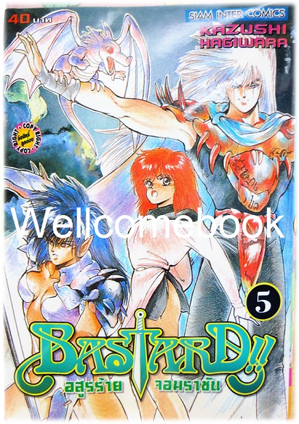 รวมชุด "Bastard!! อสูรร้ายจอมราชันย์" 26 เล่ม (ยังไม่จบ) ~Hagiwara Kazushi~