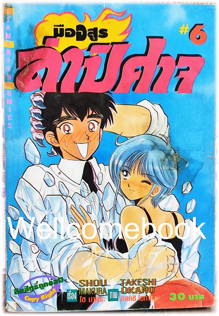 Xรวมชุด "มืออสูร ล่าปิศาจ ภาคแรก (พิมพ์เก่า)" 31 เล่มจบ ~Okano Takeshi~