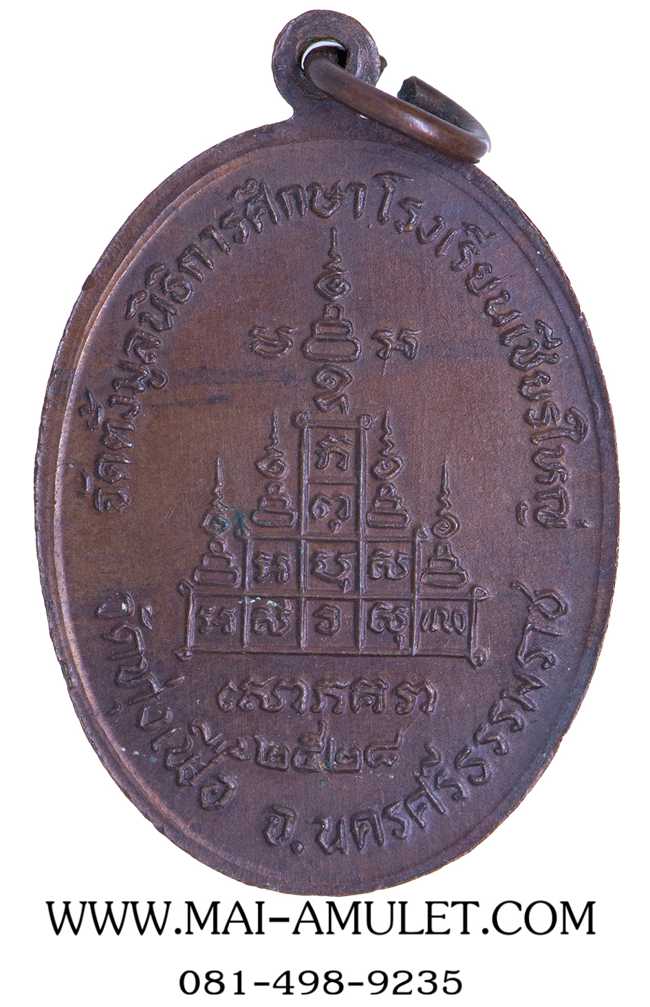 เหรียญหลวงปู่จันทร์ วัดทุ่งเฟื้อ นครศรีธรรมราช ปี 2528 ทองแดงรมดำ จัดตั้งมูลนิธิการศึกษาโรงเรียนเชียรใหญ่ ปี 2528 (378)