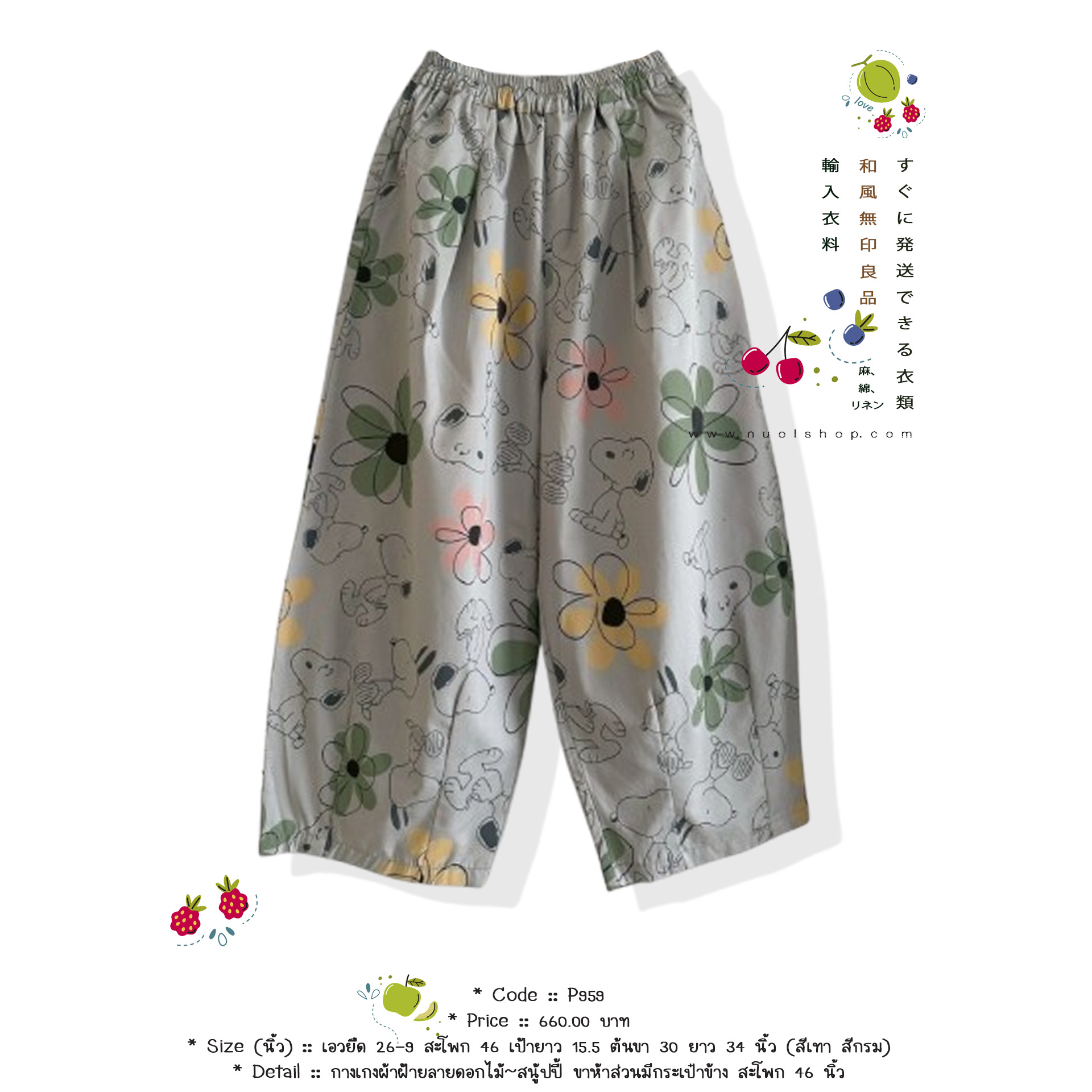 กางเกงผ้าฝ้ายลายดอกไม้~สนู้ปปี้ ขาห้าส่วนมีกระเป๋าข้าง สะโพก 46 นิ้ว